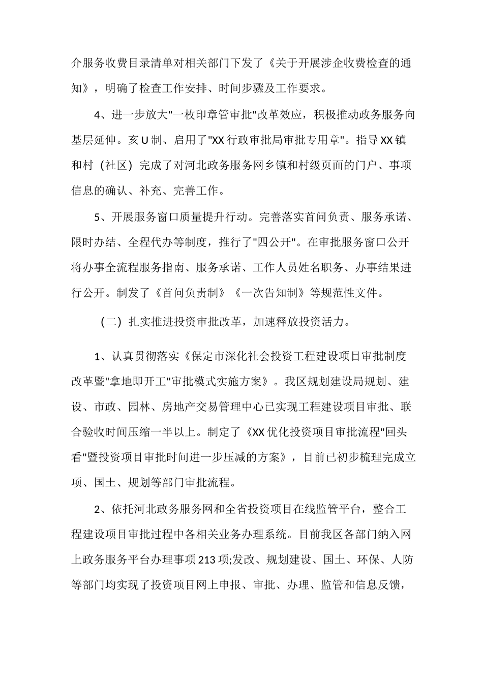 优化营商环境个人剖析材料 营商环境个人自查自纠_第3页