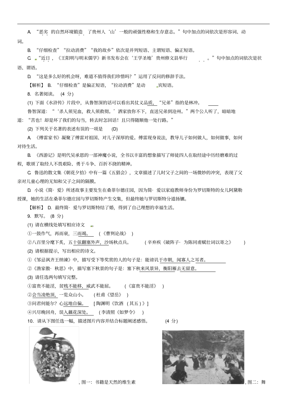 贵州贵阳2019年初中语文毕业生学业升学考试模拟试题卷1_第2页
