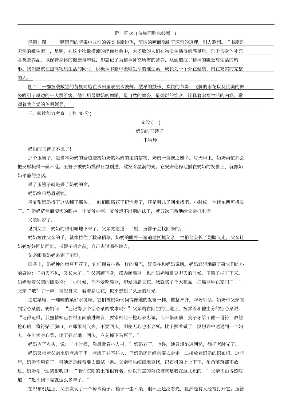 贵州贵阳2019年初中语文毕业生学业升学考试模拟试题卷1_第3页