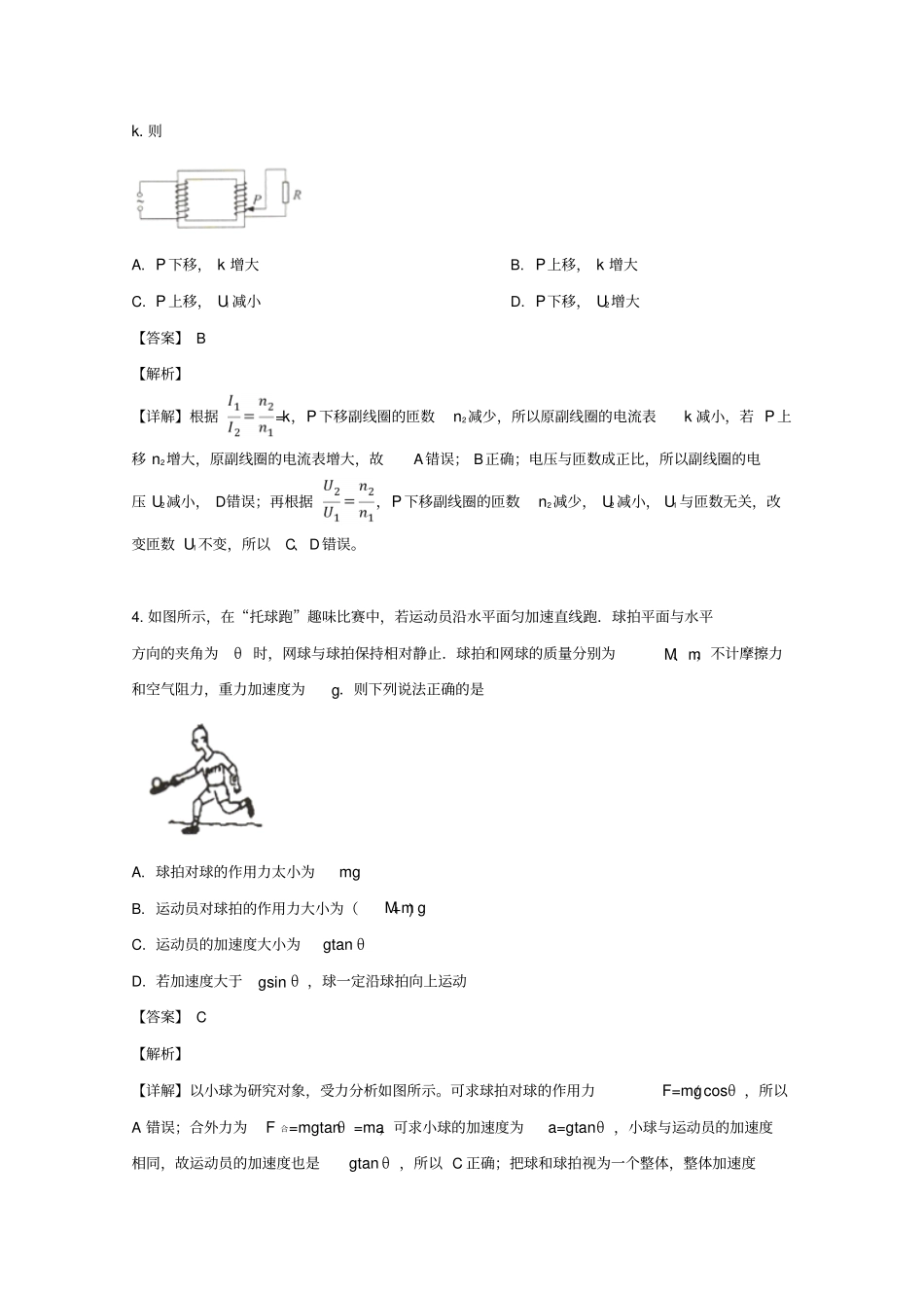 贵州贵阳2019届高三物理二模考试试题含解析_第2页