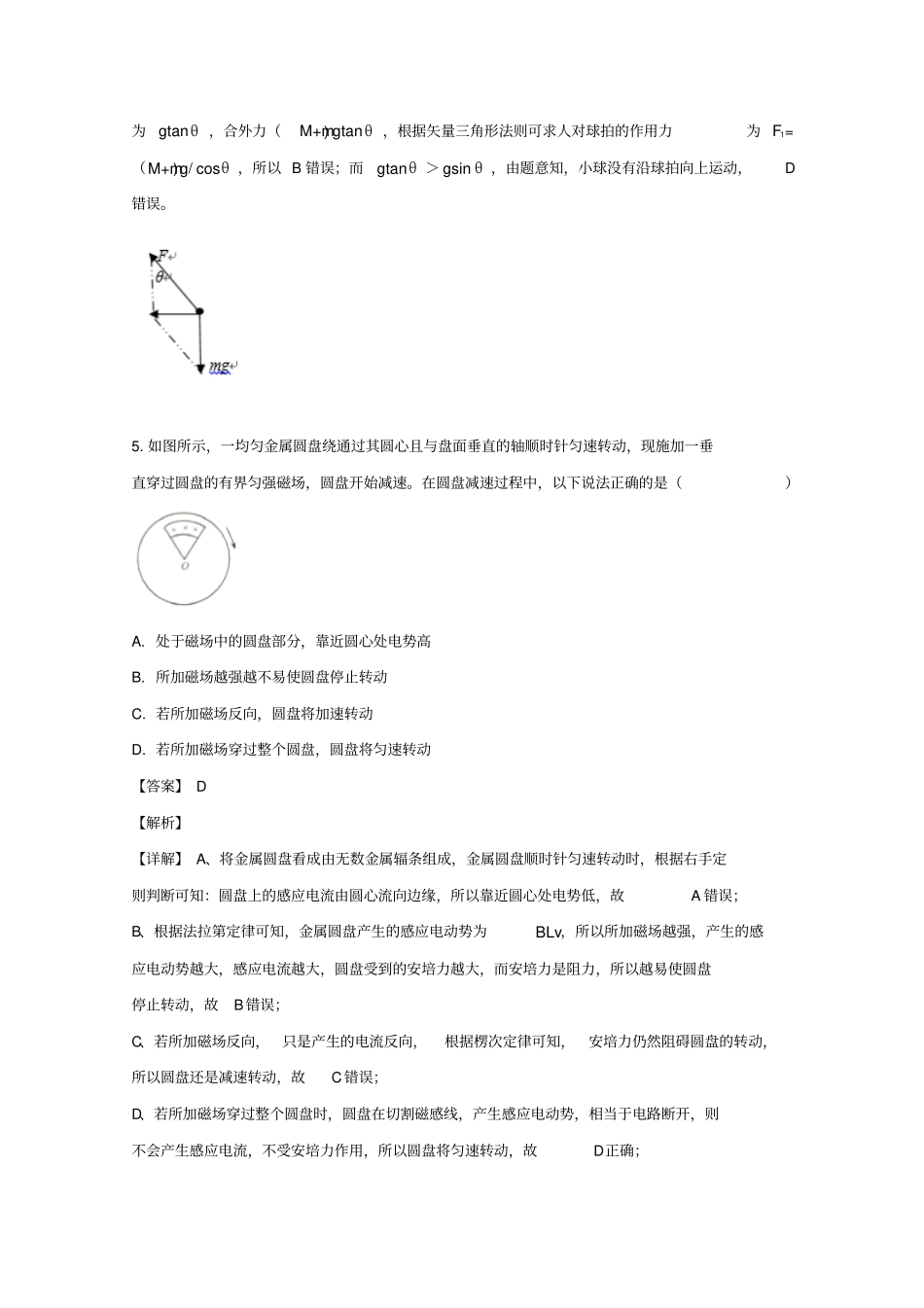 贵州贵阳2019届高三物理二模考试试题含解析_第3页