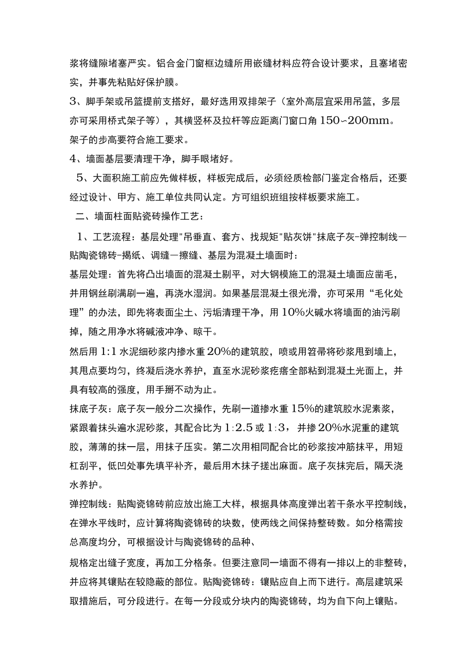 墙面抹水泥砂浆施工工艺标准_第2页