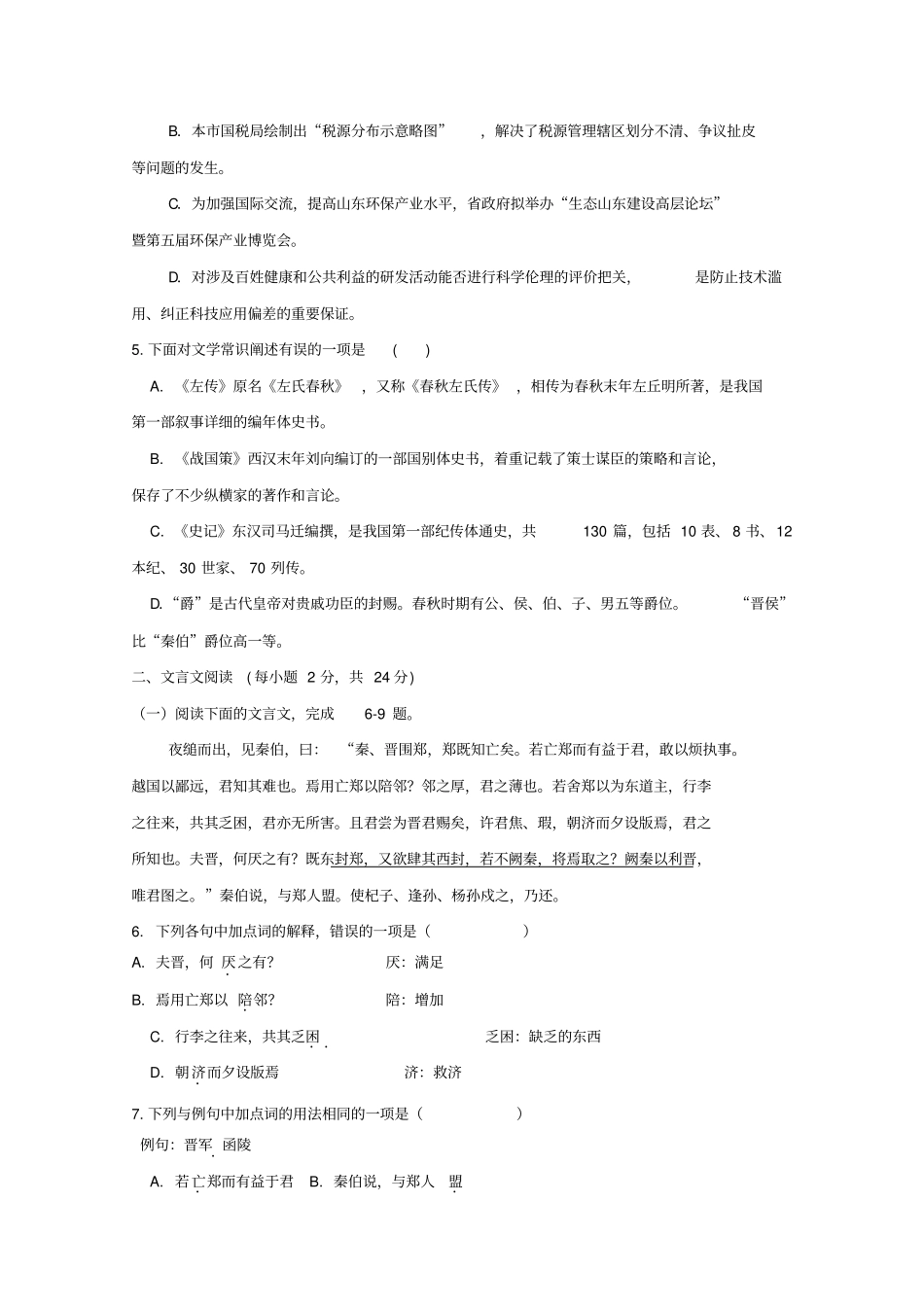 贵州贵阳三十八中2018_2019学年高一语文上学期10月月考试题_第2页