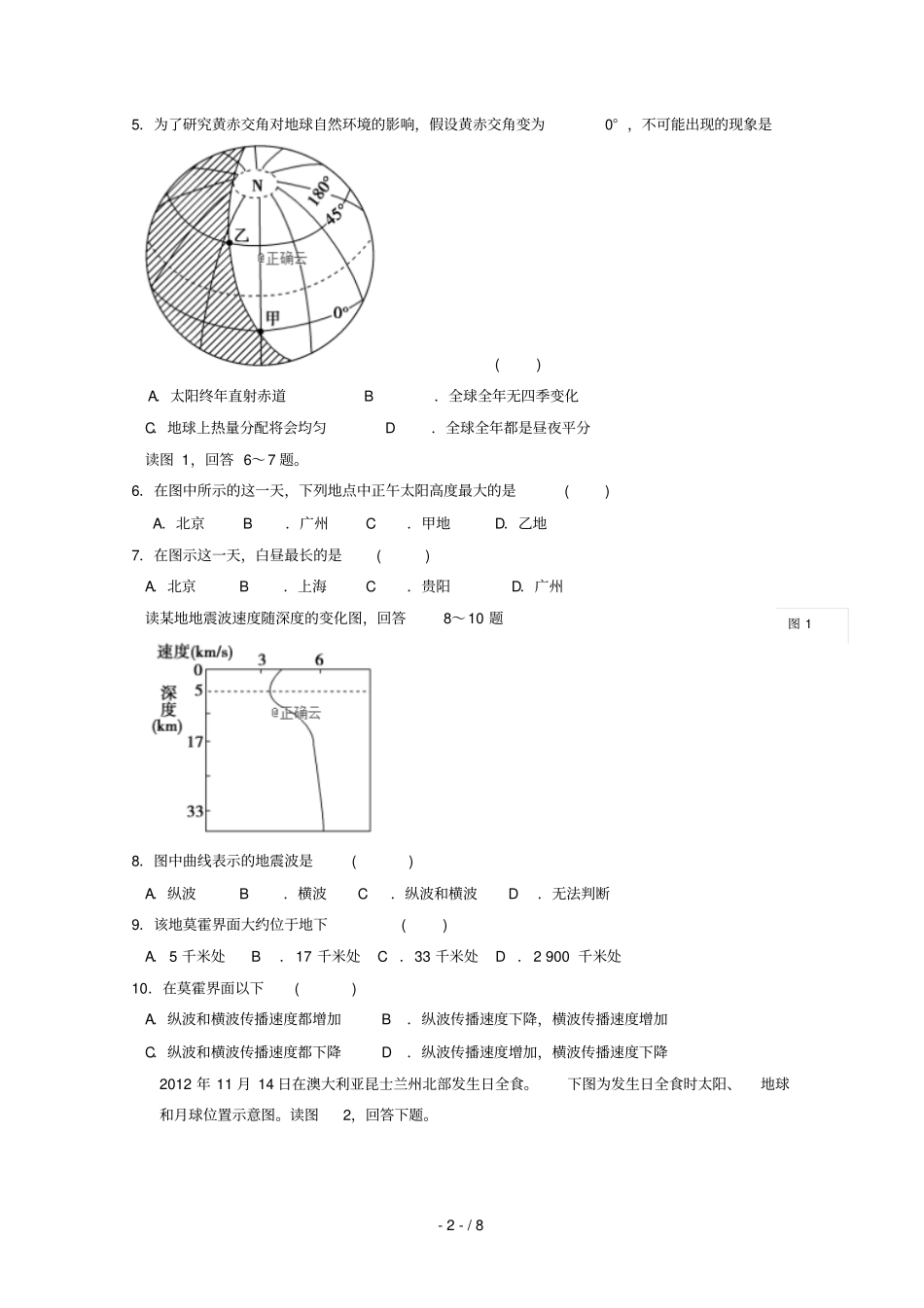 贵州贵阳三十八中2018_2019学年高一地理上学期10月月考试题无答案_第2页
