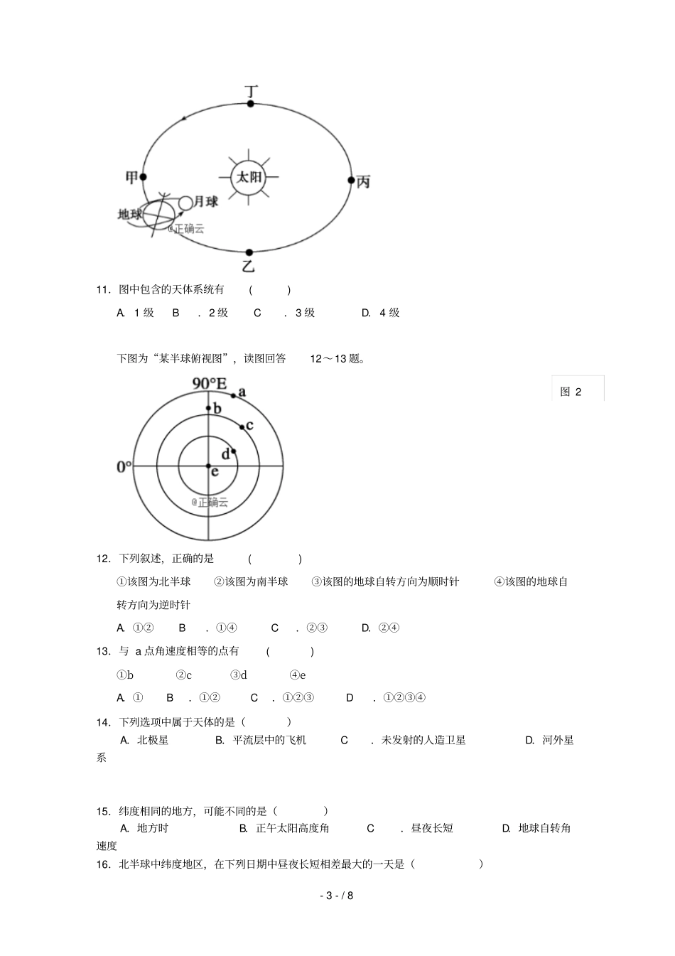 贵州贵阳三十八中2018_2019学年高一地理上学期10月月考试题无答案_第3页