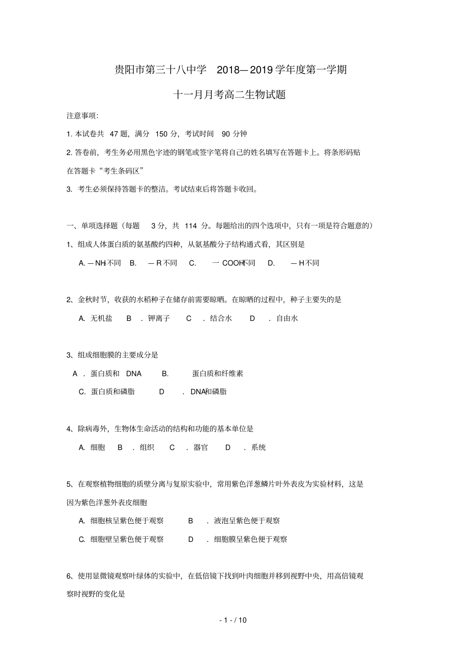 贵州贵阳三十八中2018_2019学年高二生物上学期11月月考试题无答案_第1页