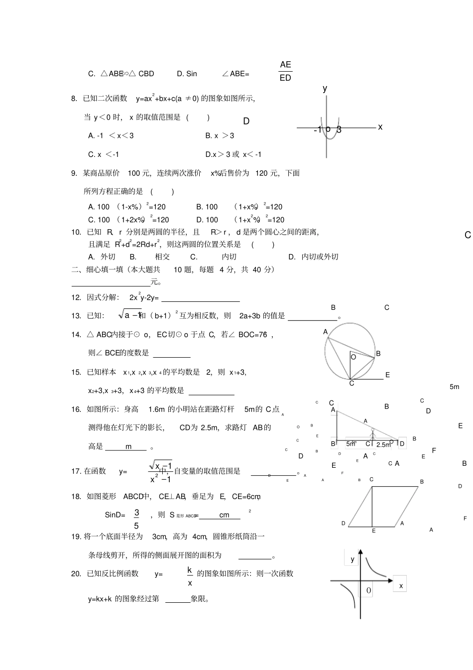 贵州贵阳中考模拟试卷数学试题及答案_第2页