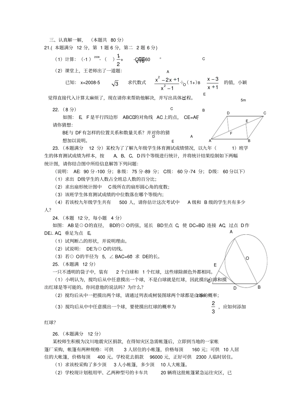 贵州贵阳中考模拟试卷数学试题及答案_第3页