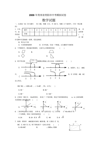 贵州贵阳中考模拟试卷数学试题及答案