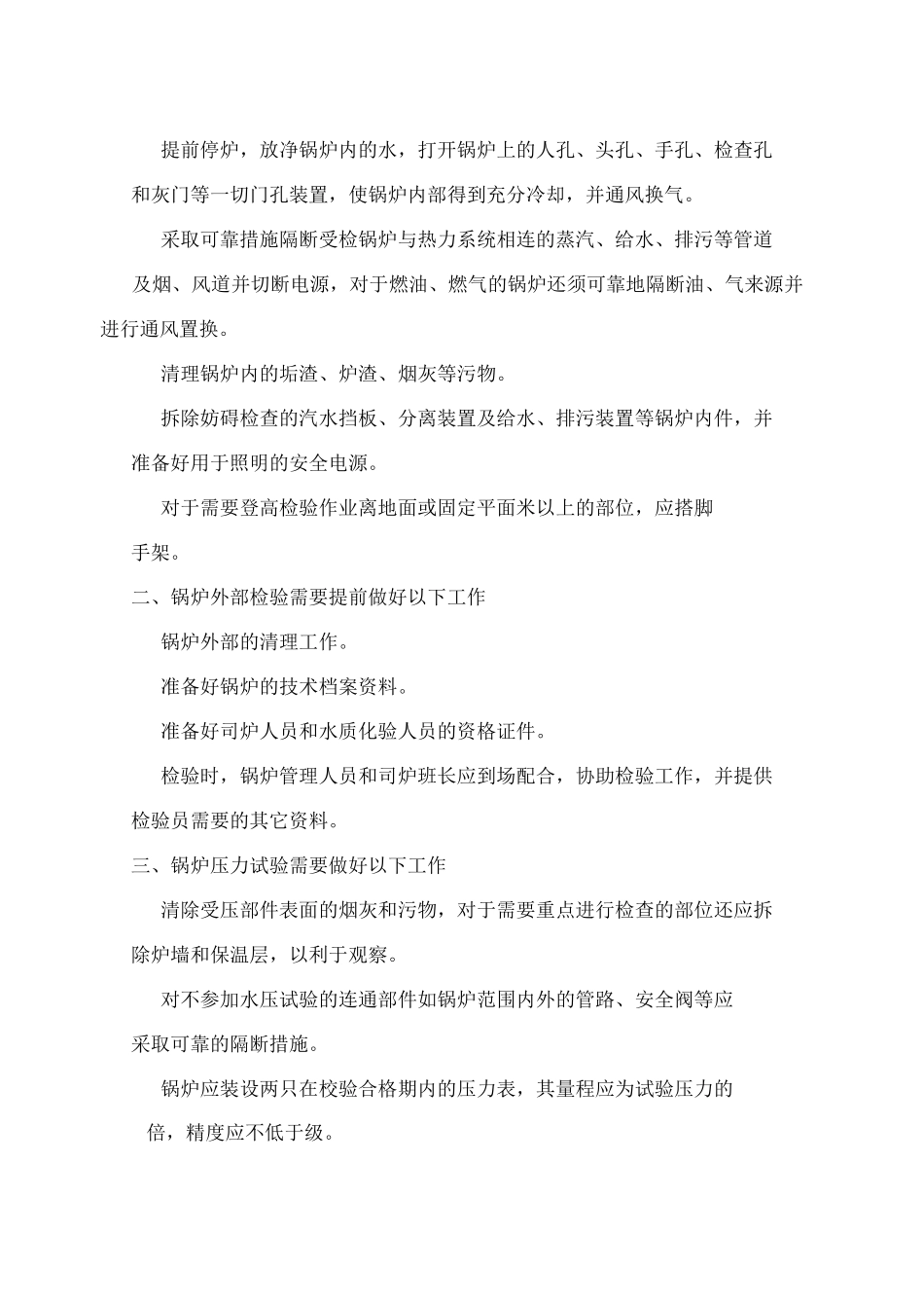 特种设备定期检验制度_第3页