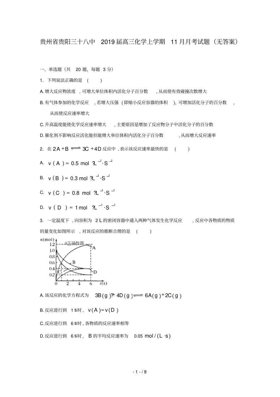 贵州贵阳三十八中2019届高三化学上学期11月月考试题无答案_第1页