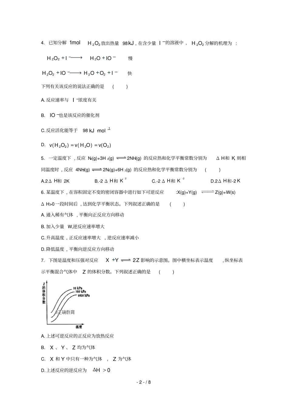 贵州贵阳三十八中2019届高三化学上学期11月月考试题无答案_第2页