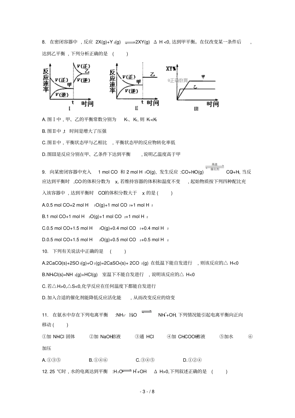 贵州贵阳三十八中2019届高三化学上学期11月月考试题无答案_第3页