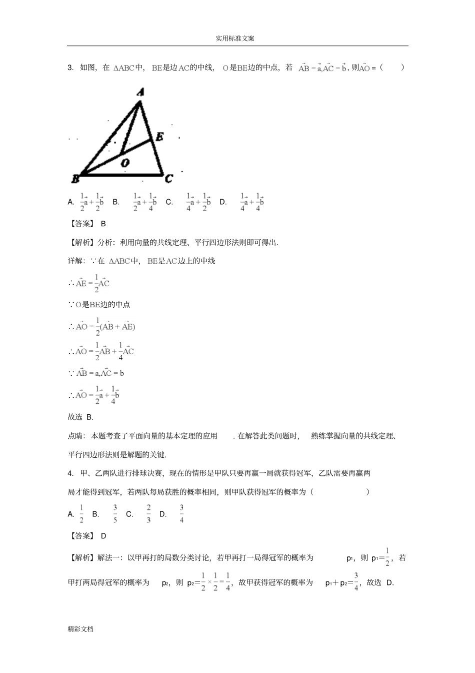 贵州贵阳2018届高三适应性考试二数学理含解析汇报_第2页