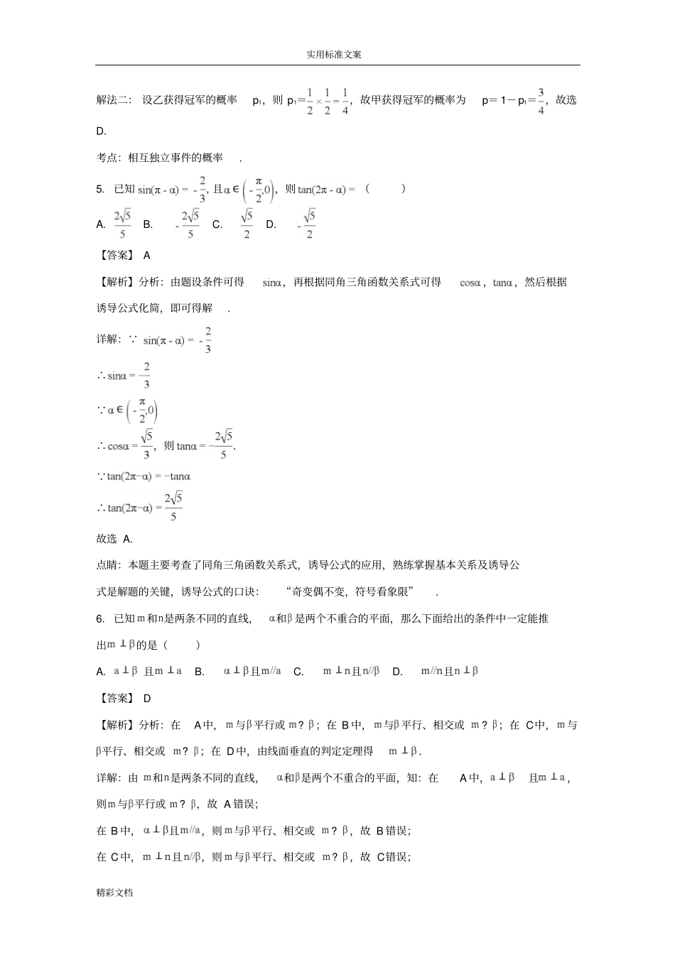 贵州贵阳2018届高三适应性考试二数学理含解析汇报_第3页