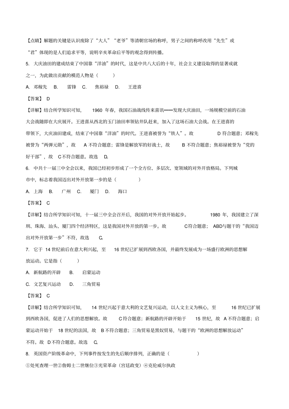 贵州贵阳中考历史真题试题含解析_第3页