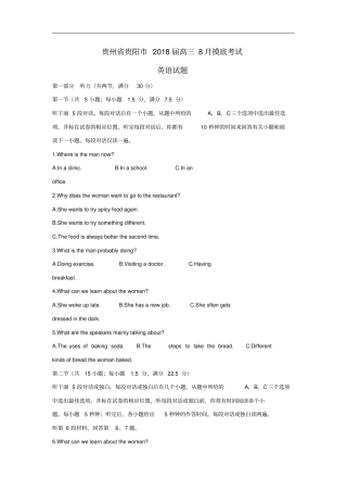 贵州贵阳届高三英语8月摸底考试试题含解析