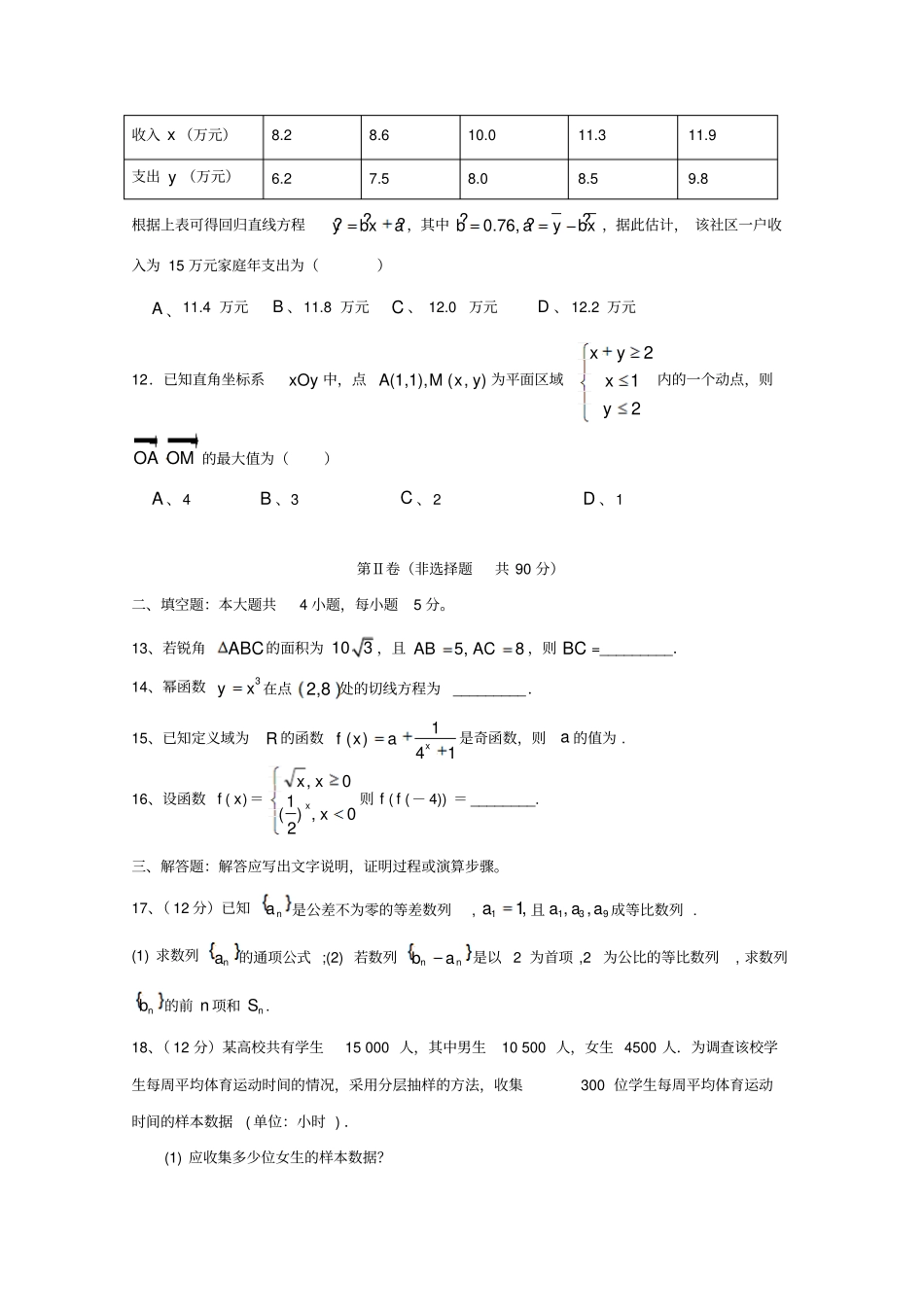 贵州贵阳三十八中2019届高三数学上学期10月月考试题文_第3页