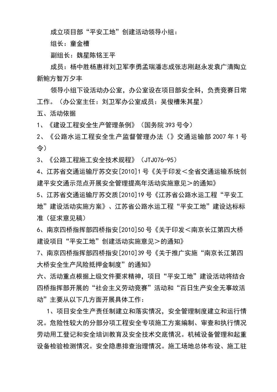 平安工地建设方案_第2页
