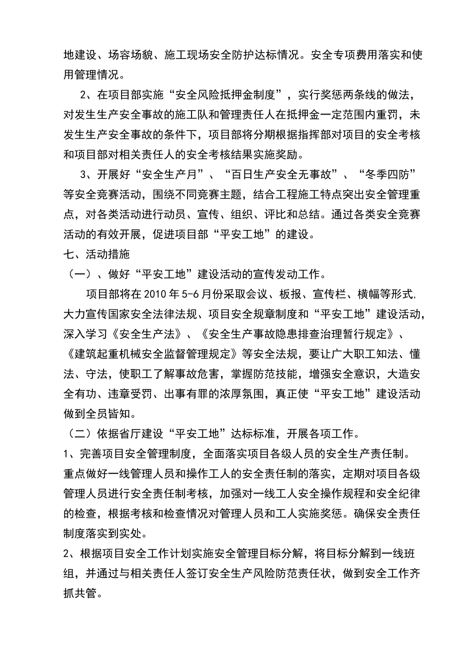平安工地建设方案_第3页