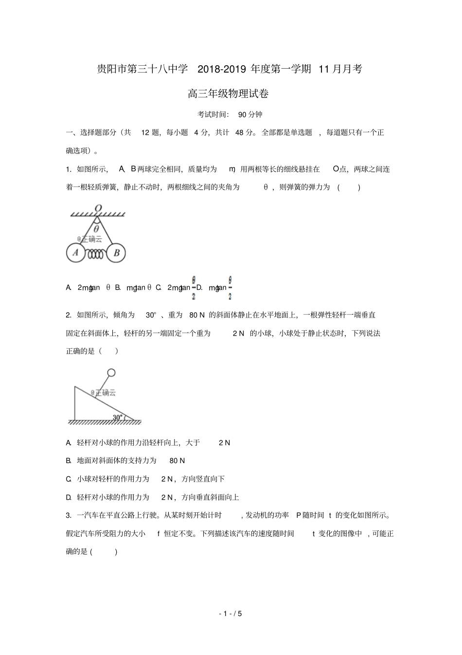 贵州贵阳三十八中2019届高三物理上学期11月月考试题无答案_第1页
