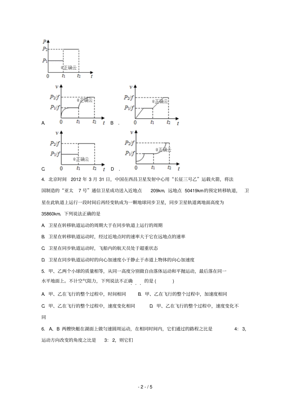 贵州贵阳三十八中2019届高三物理上学期11月月考试题无答案_第2页