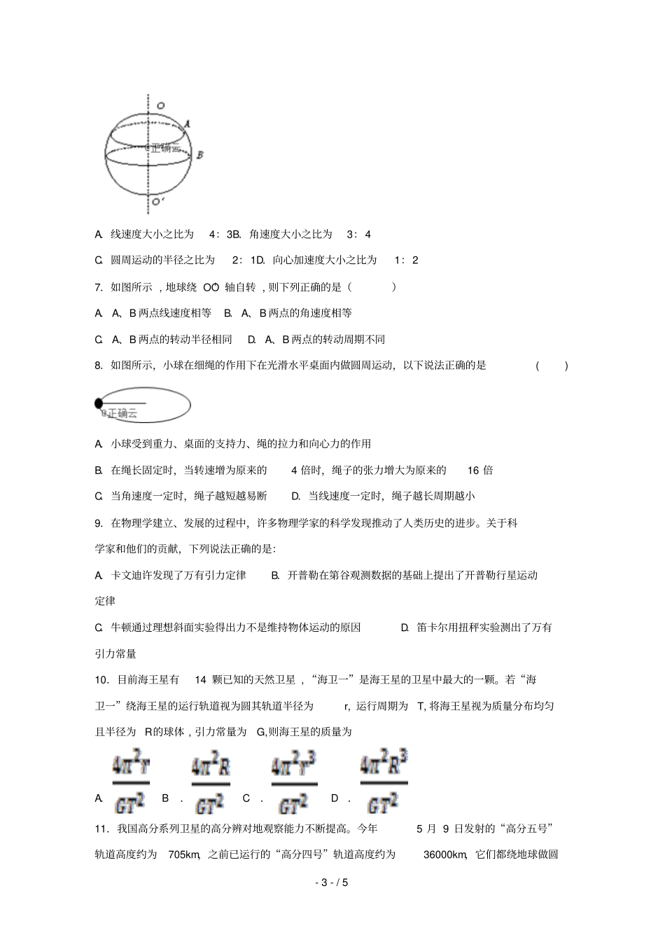 贵州贵阳三十八中2019届高三物理上学期11月月考试题无答案_第3页