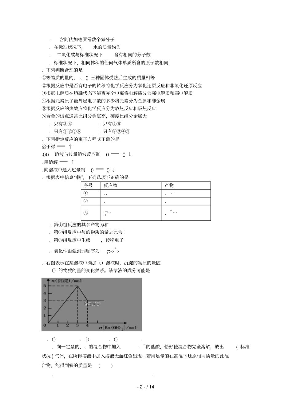 贵州贵阳第三十八中学2018_2019学年高三理综上学期期中试题无答案_第2页