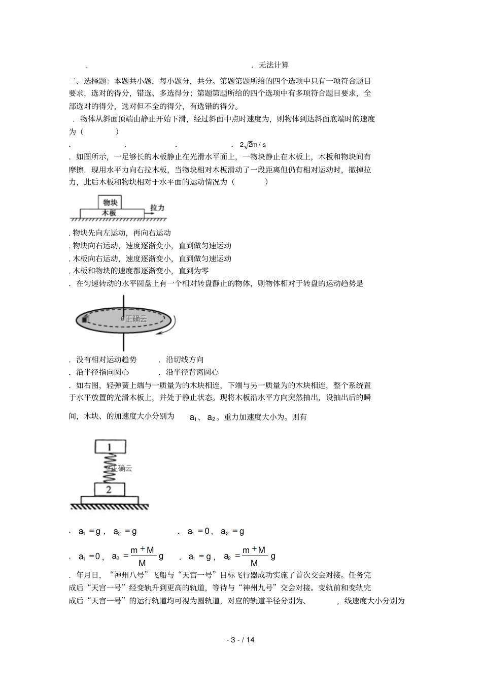 贵州贵阳第三十八中学2018_2019学年高三理综上学期期中试题无答案_第3页