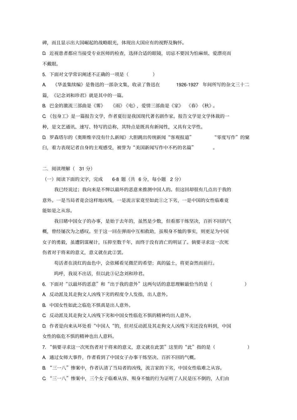 贵州贵阳三十八中2018_2019学年高一语文上学期11月月考试题无答案_第2页