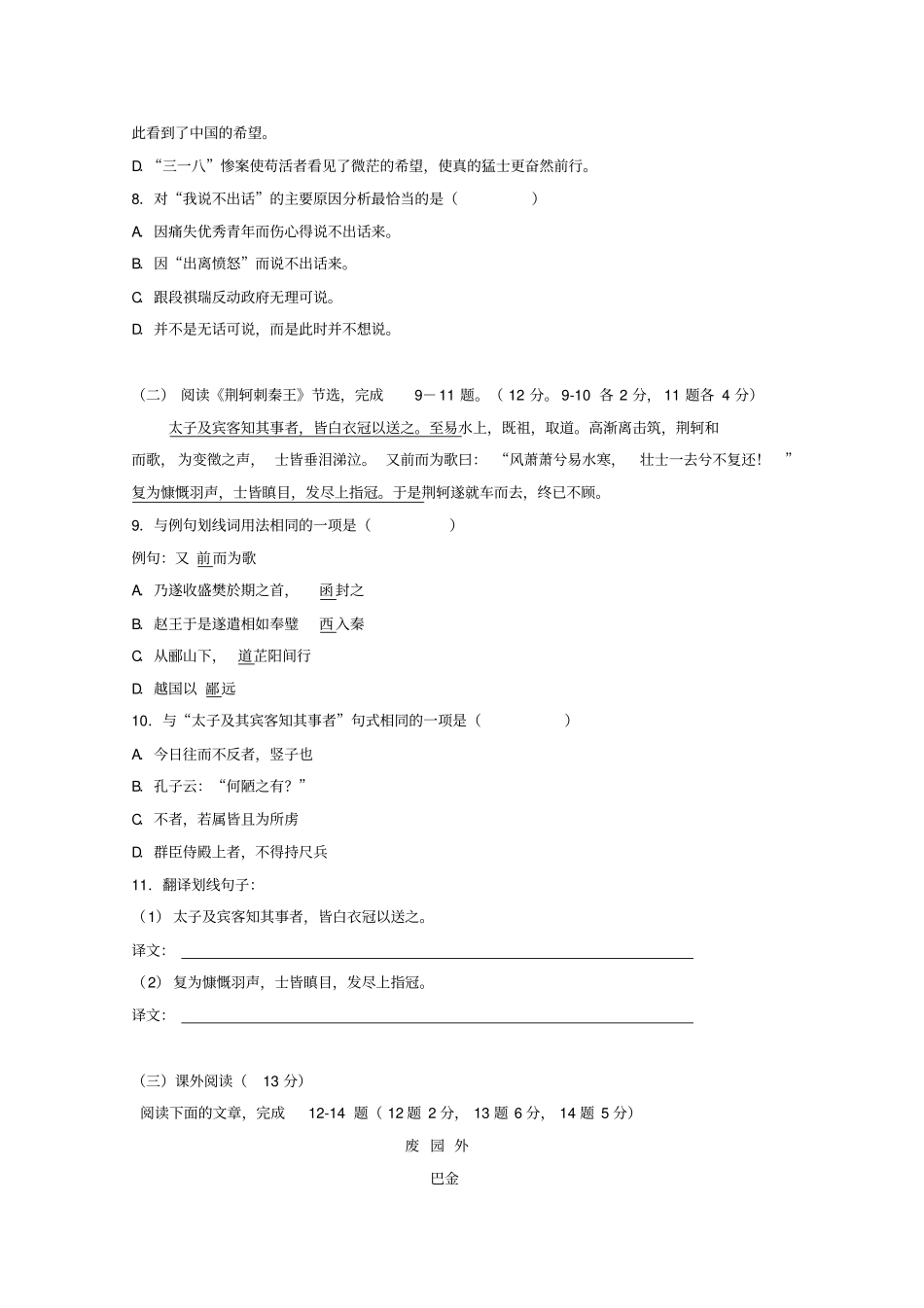 贵州贵阳三十八中2018_2019学年高一语文上学期11月月考试题无答案_第3页