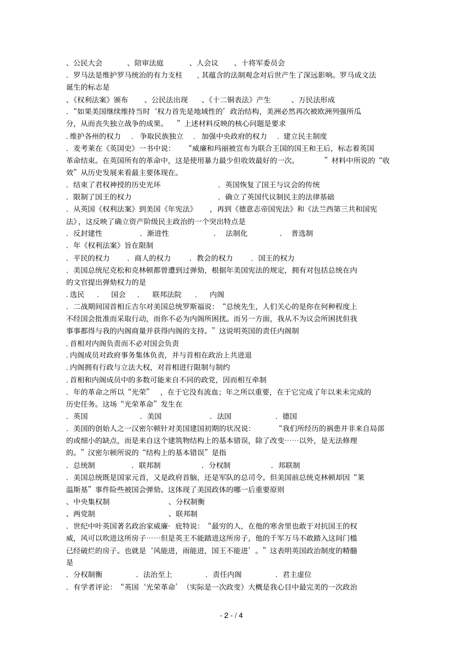 贵州贵阳第三十八中学2018_2019学年高一历史上学期期中试题无答案_第2页