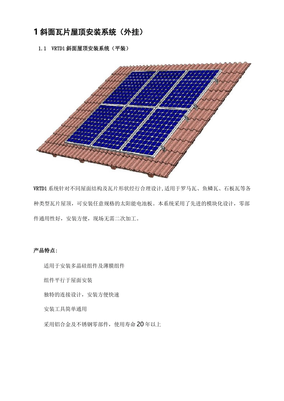 光伏支架支架类型_第3页