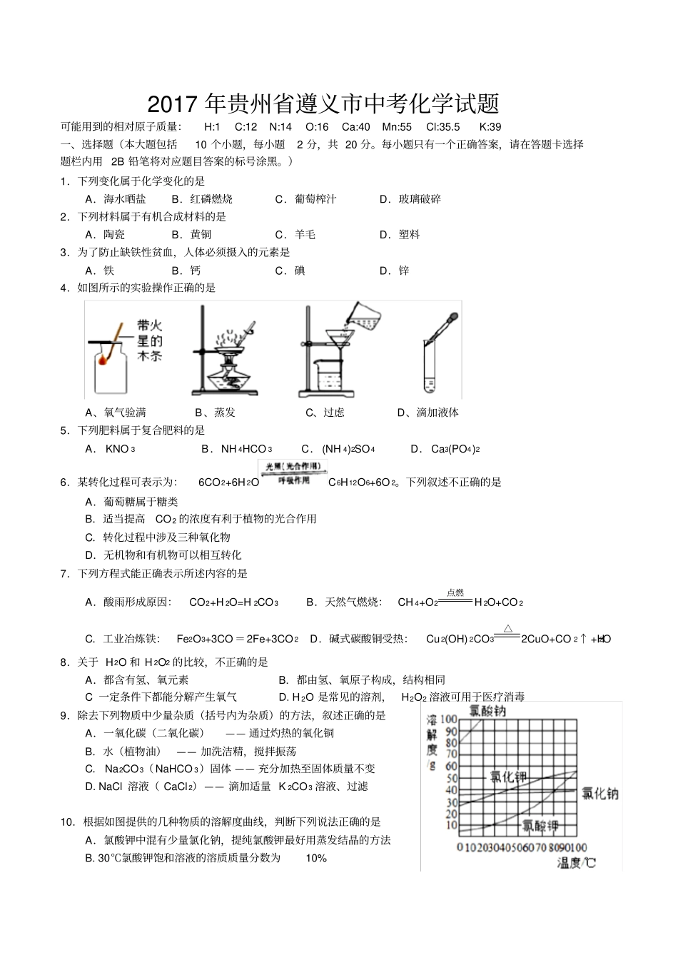 贵州遵义2017年中考化学试题_第1页