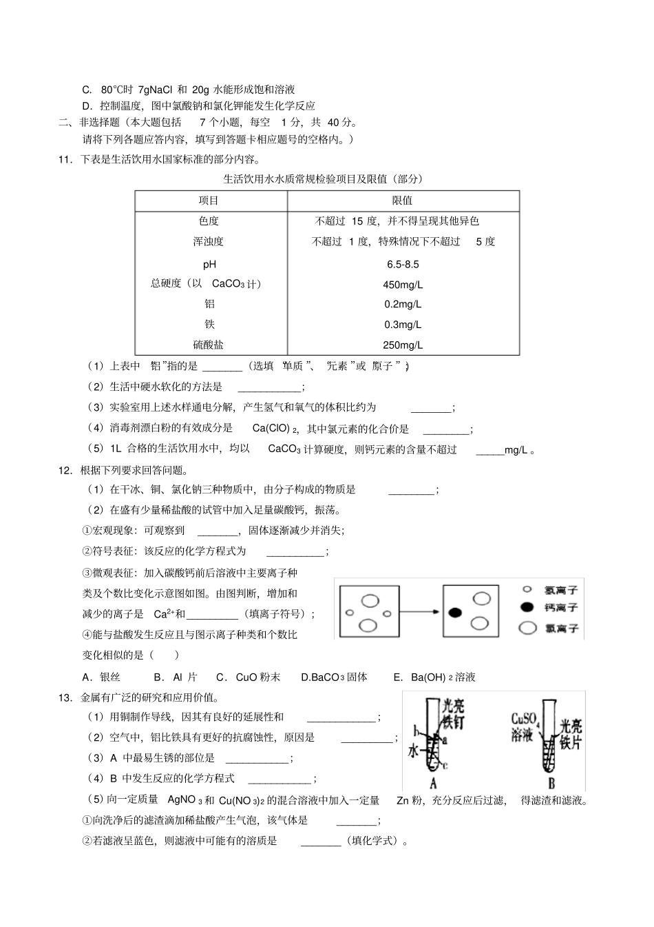 贵州遵义2017年中考化学试题_第2页