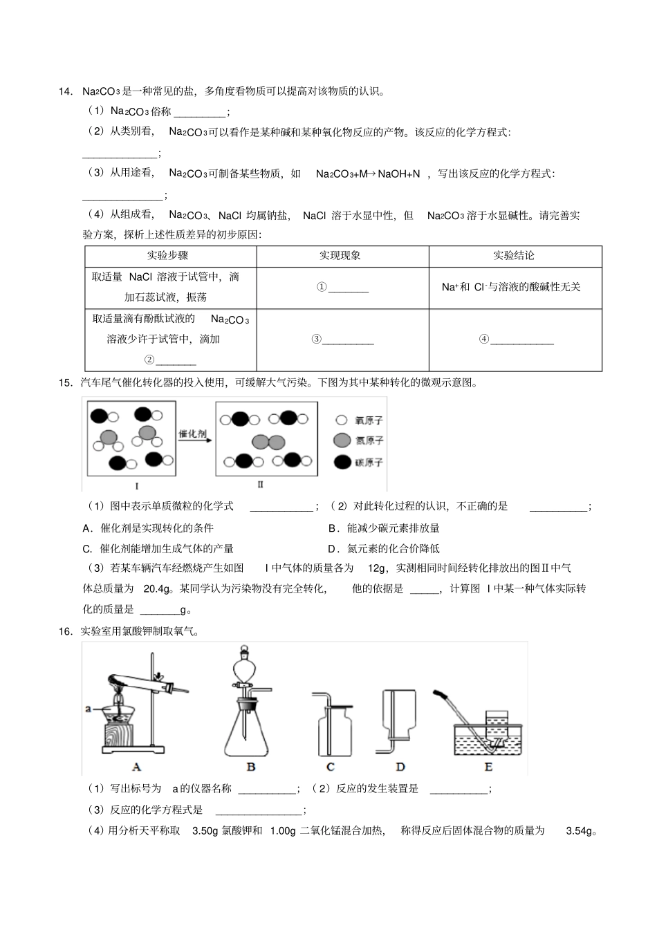 贵州遵义2017年中考化学试题_第3页