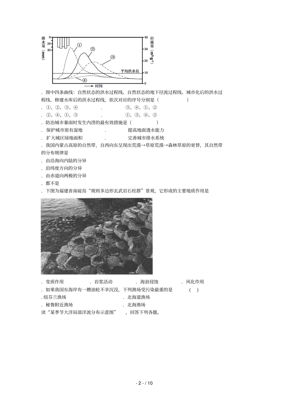 贵州贵阳第三十八中学2018_2019学年高三文综上学期期中试题无答案_第2页