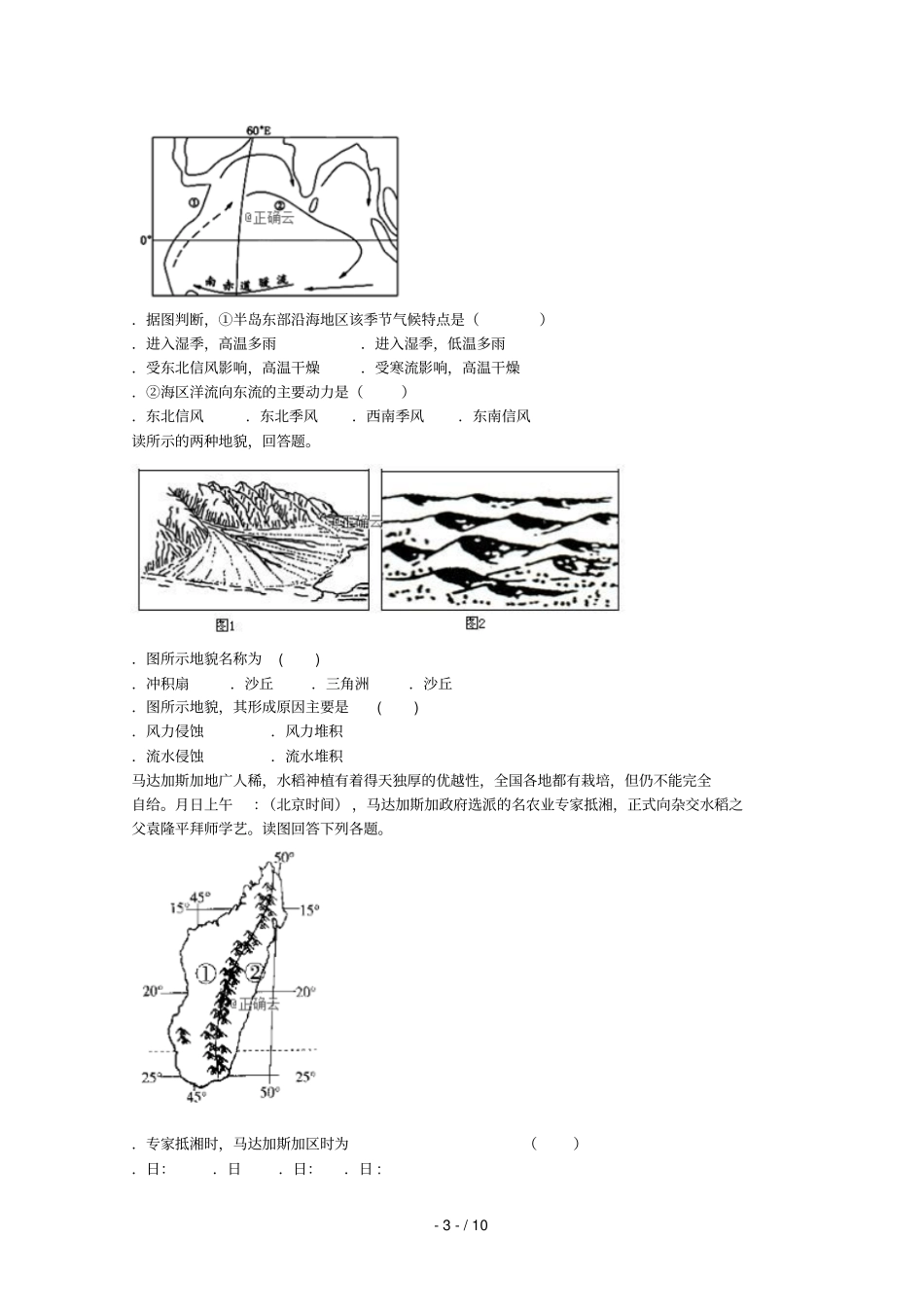 贵州贵阳第三十八中学2018_2019学年高三文综上学期期中试题无答案_第3页