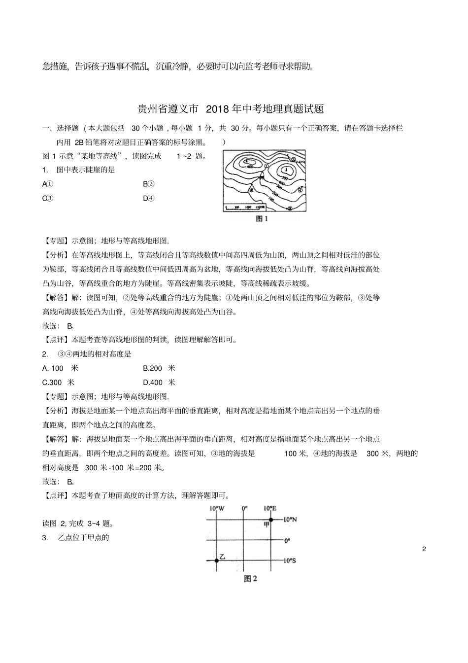 贵州遵义2018年中考地理真题试题含解析_第2页
