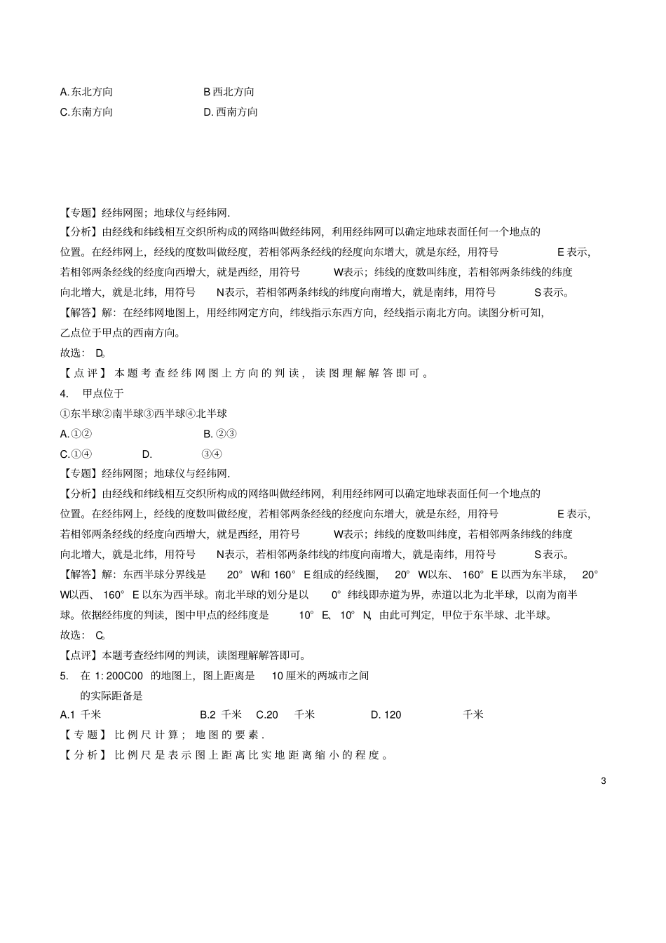 贵州遵义2018年中考地理真题试题含解析_第3页