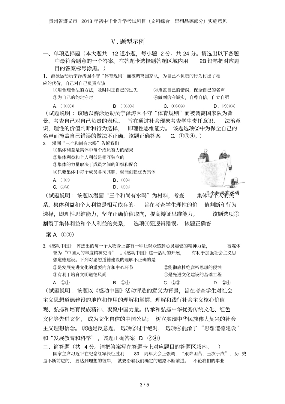 贵州遵义2018年初中毕业升学考试科目文科综合：思想品德部分实施意见_第3页