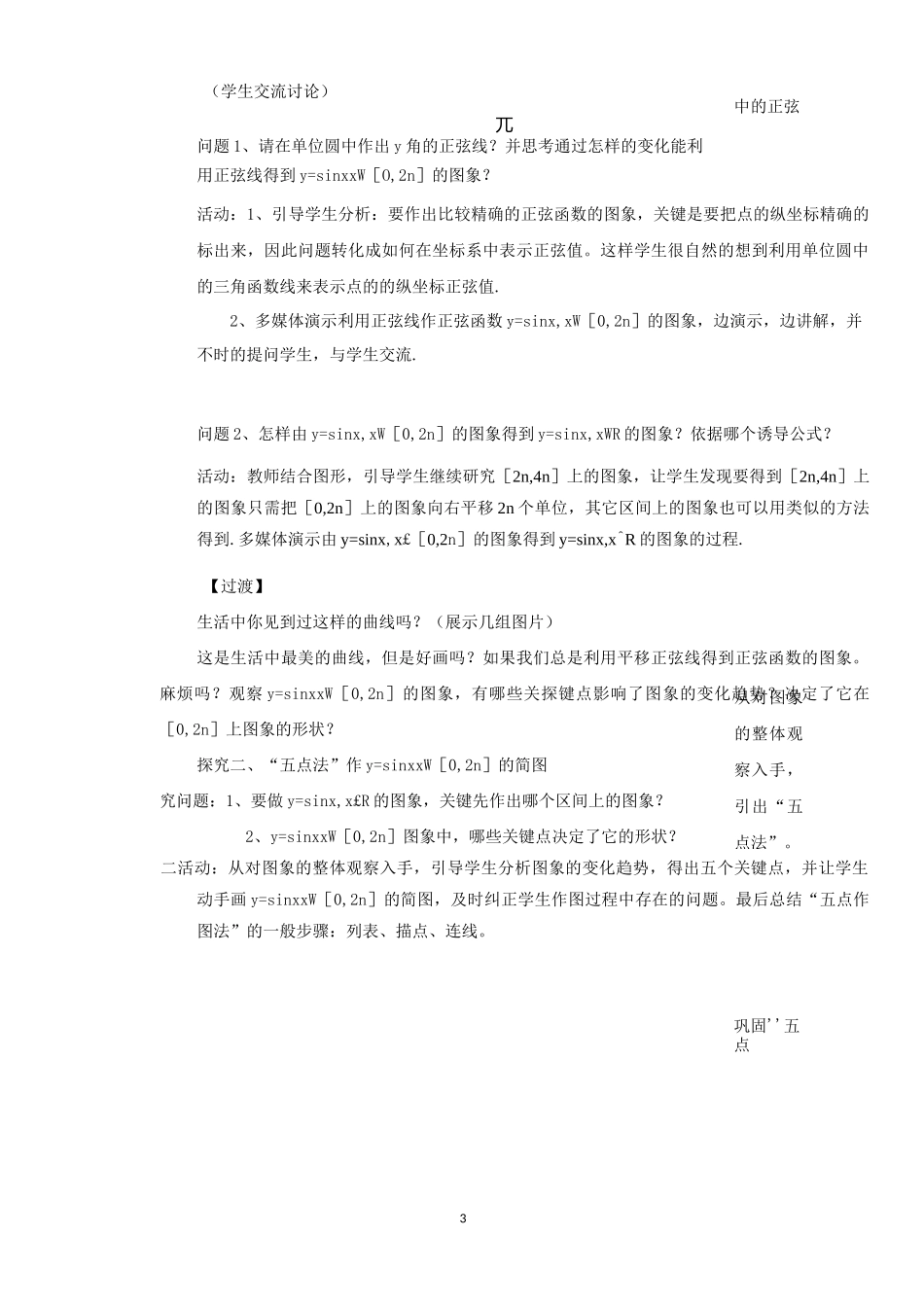 高中数学必修四《正弦函数、余弦函数的图象》优秀教学设计_第3页