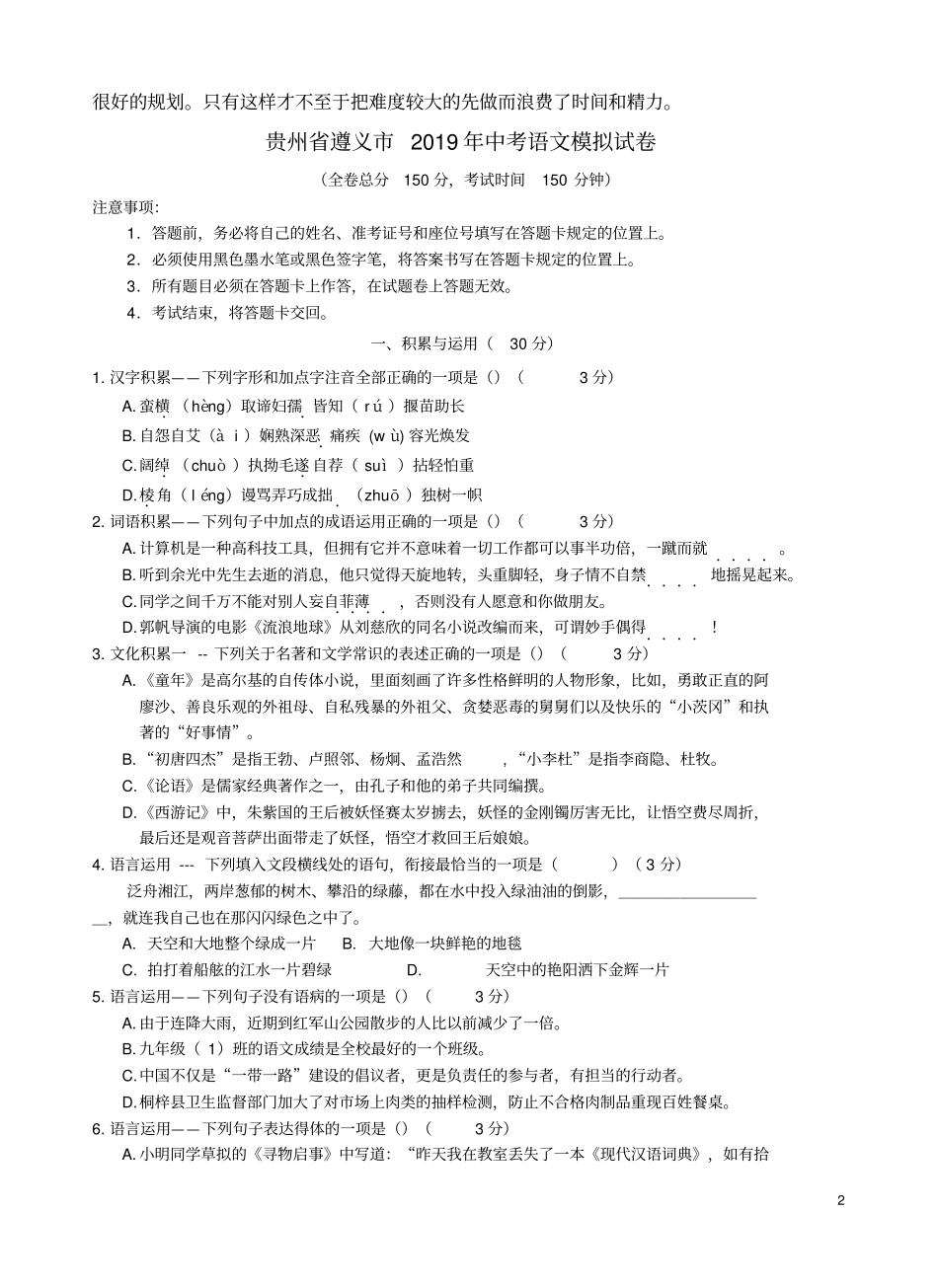 贵州遵义2019年中考模拟语文试卷_第2页