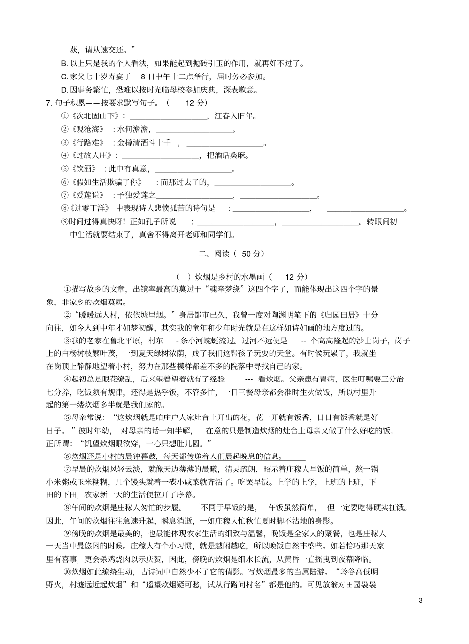 贵州遵义2019年中考模拟语文试卷_第3页
