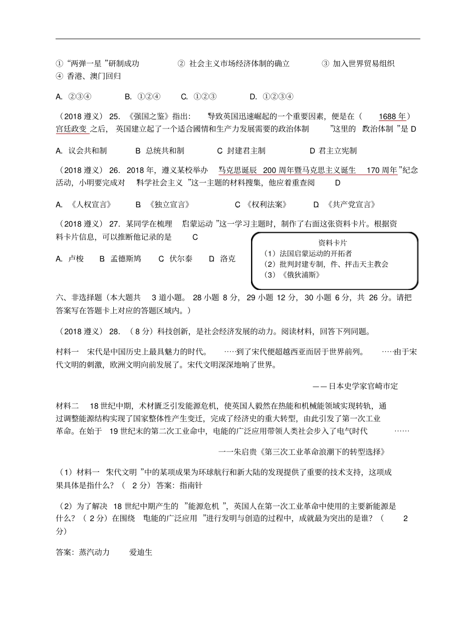 贵州遵义2018年中考历史试卷含答案版_第3页