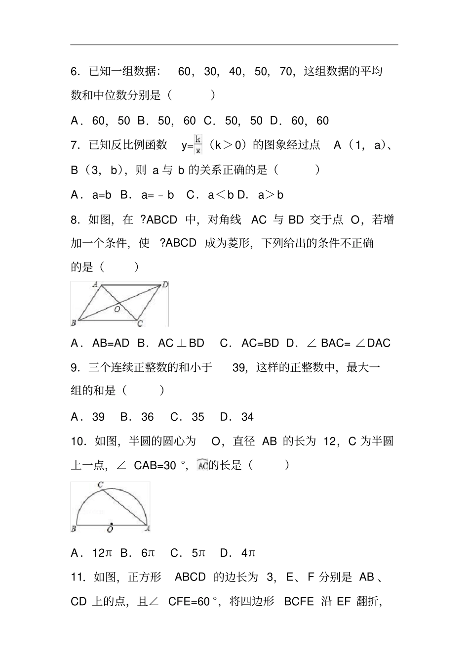 贵州遵义2016年中考数学真题及答案_第2页