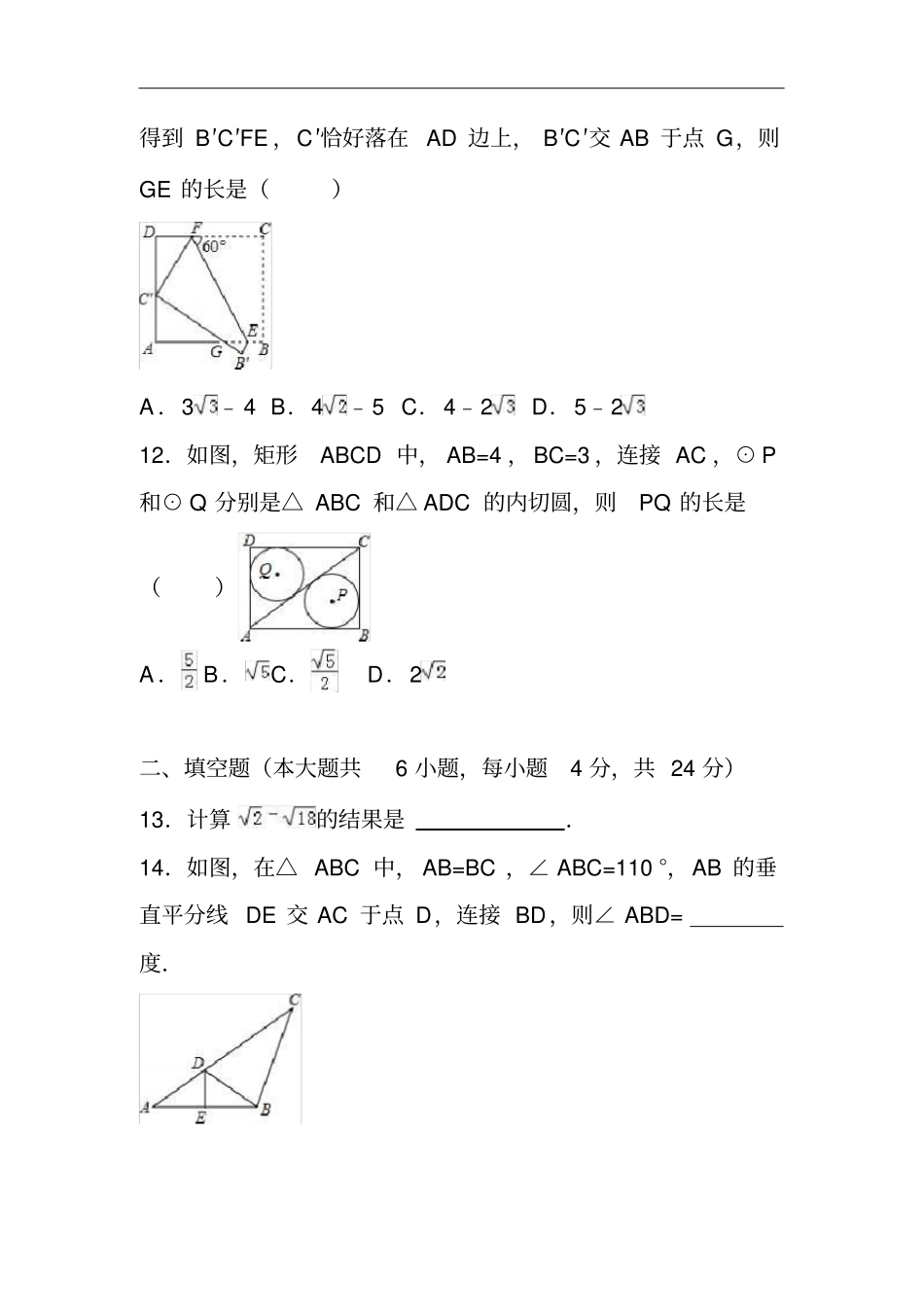 贵州遵义2016年中考数学真题及答案_第3页