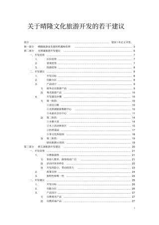 贵州晴隆文化旅游开发的可行性方案