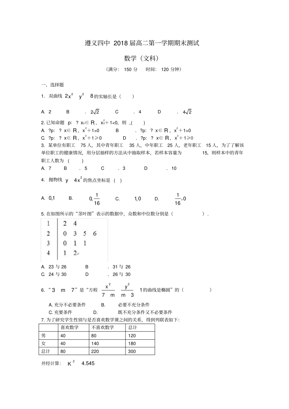 贵州遵义四中高二数学上学期期末考试试题文_第1页