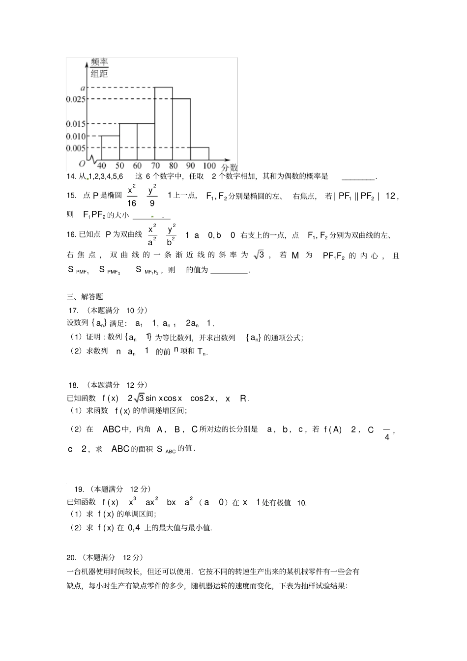贵州遵义四中高二数学上学期期末考试试题文_第3页